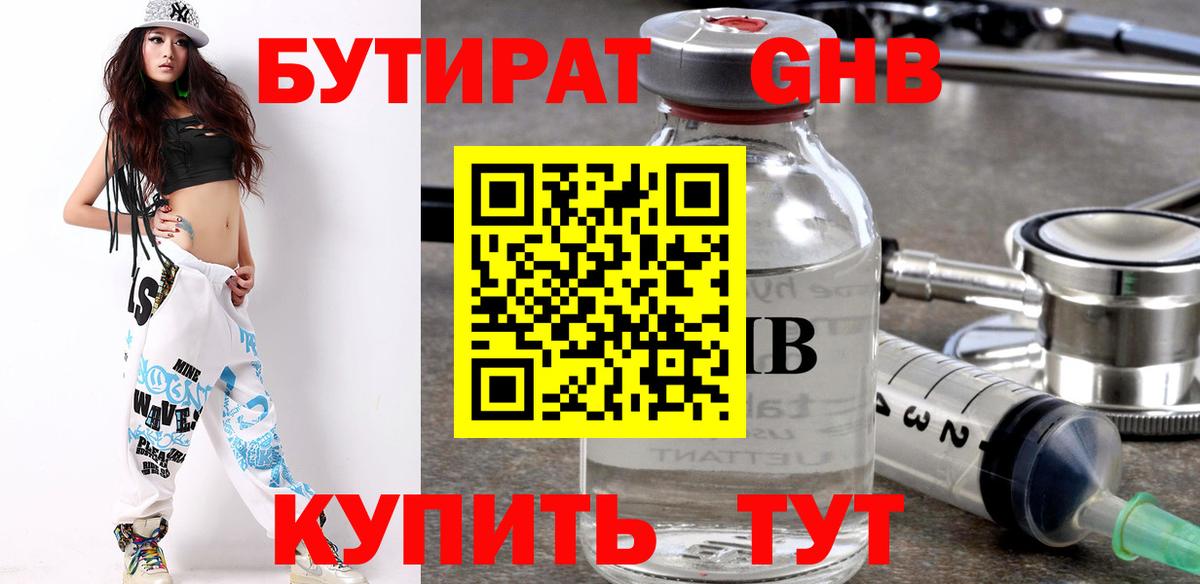 БУТИРАТ GHB  Вход с VPN  Ханты-Мансийск 