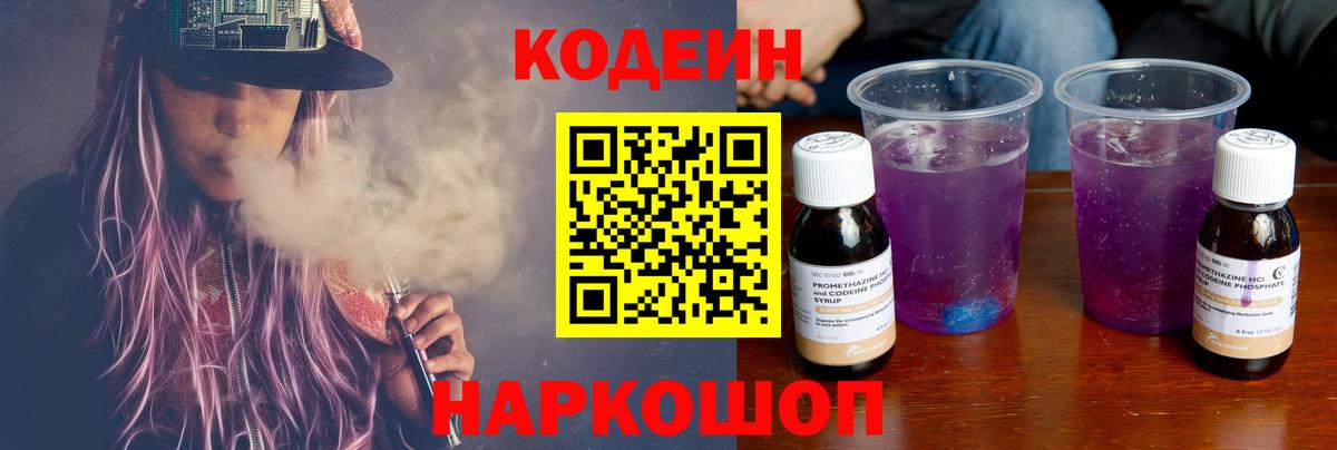 Кодеиновый сироп Lean Purple Drank  Codein Purple Drank  Вход с VPN  Ханты-Мансийск 